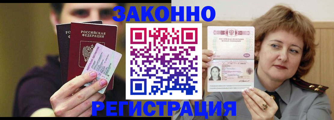 временная регистрация купить в Палласовке