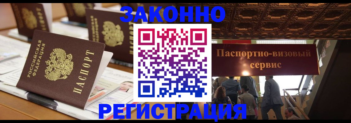 прописка иностранных граждан в Палласовке