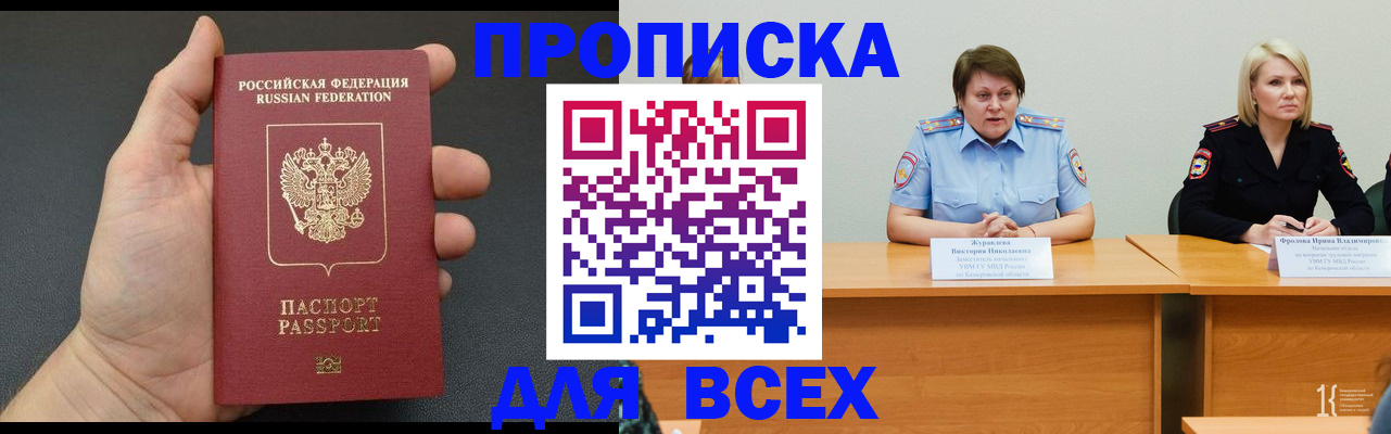 прописка законно в Палласовке